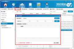 360旺店怎么查找行业热词