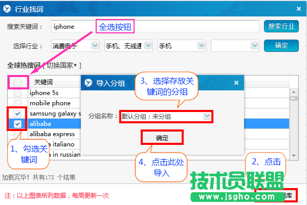 360旺店查找行业热词