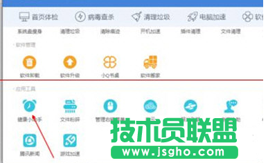 开启腾讯电脑管家护眼模式