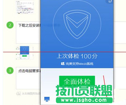 腾讯电脑管家护眼模式怎么开启 三联