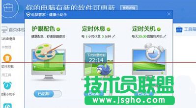 腾讯电脑管家护眼模式
