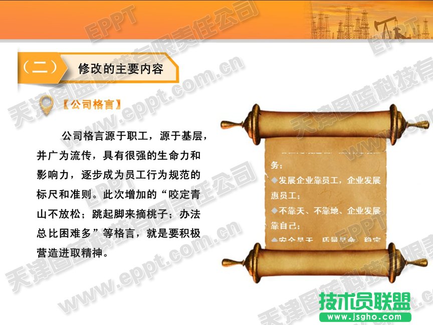 PPT中实现滚动字幕  三联