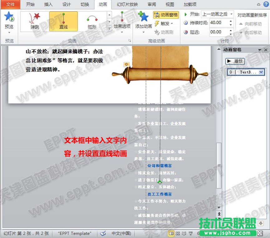 插入文本框设置动画