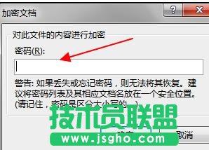 word2013文档如何进行加密保护