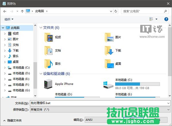 Win10如何为批处理文件自动添加管理员权限 三联