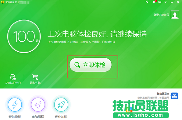 360安全卫士怎么删除电脑中的恶意插件 三联