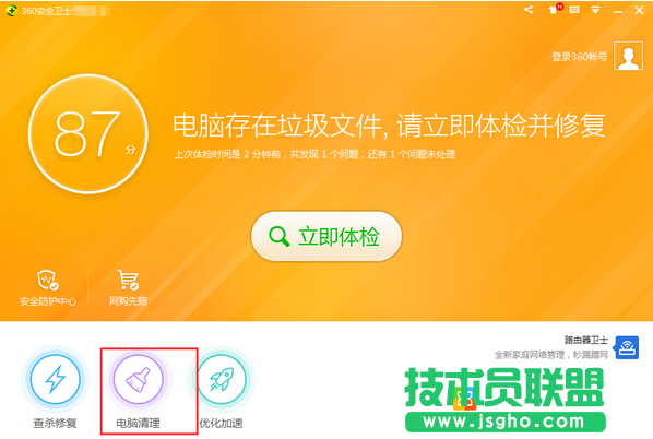 删除电脑中的恶意插件教程