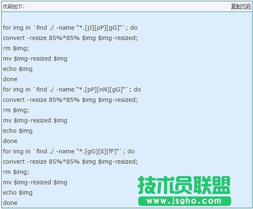 Linux系统如何批量压缩图片尺寸大小