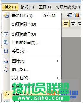 怎样设置WPS指定幻灯片停止播放背景音乐 三联