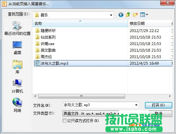 怎样设置WPS指定幻灯片停止播放背景音乐