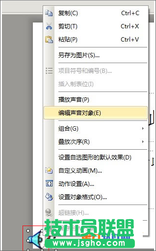 怎样设置WPS指定幻灯片停止播放背景音乐