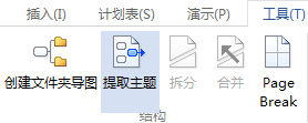 MindMapper思维导图软件怎么提取主题?