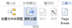 MindMapper思维导图软件怎么提取主题?