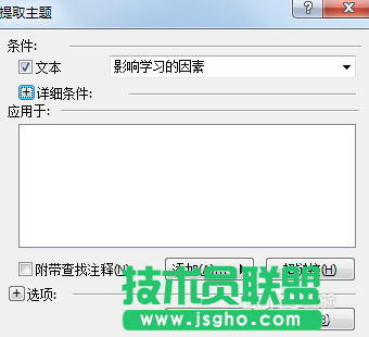 MindMapper思维导图软件怎么提取主题?