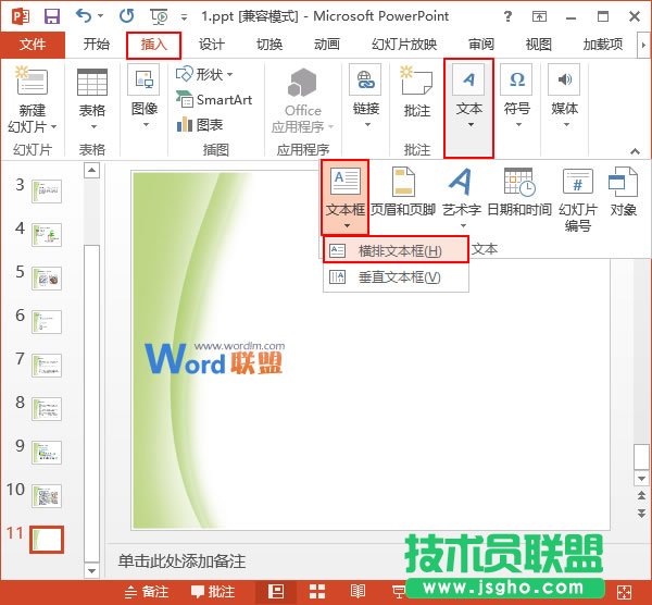 如何在PowerPoint2013中添加文本框和设置文本 三联