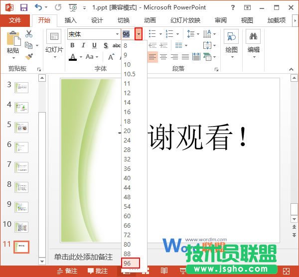 调整字体大小