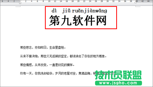 怎样在WPS文档中快速输入拼音