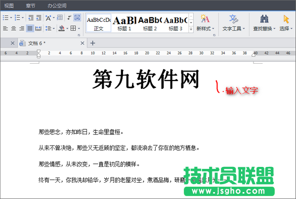 怎样在WPS文档中快速输入拼音 三联