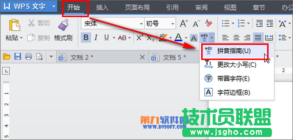 怎样在WPS文档中快速输入拼音