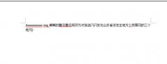 word2013如何去掉红色波浪线