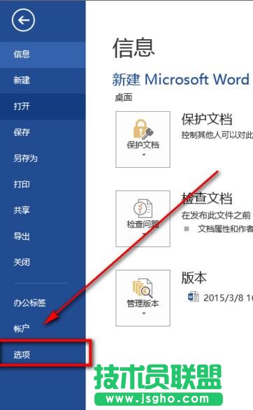 word2013如何去掉红色波浪线