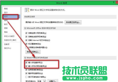 word2013如何去掉红色波浪线