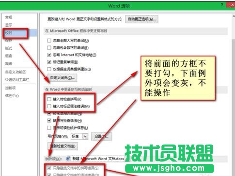 word2013如何去掉红色波浪线