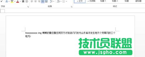 word2013如何去掉红色波浪线