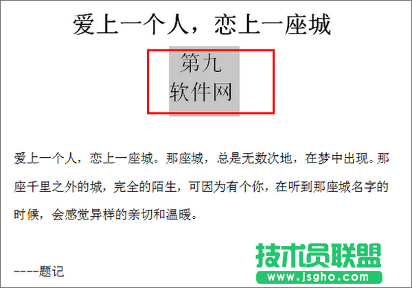 如何在WPS文字中设置特殊文字布局