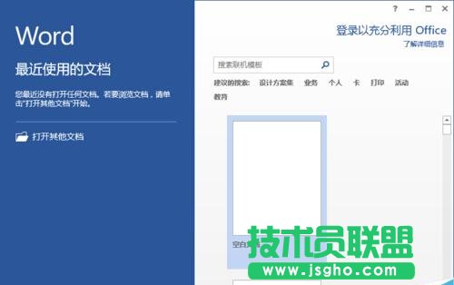 Word2013中取消“启用实时预览”功能
