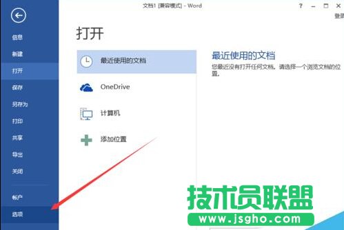 Word2013中取消“启用实时预览”功能