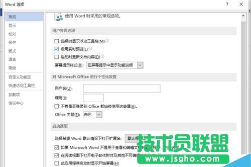 Word2013中取消“启用实时预览”功能