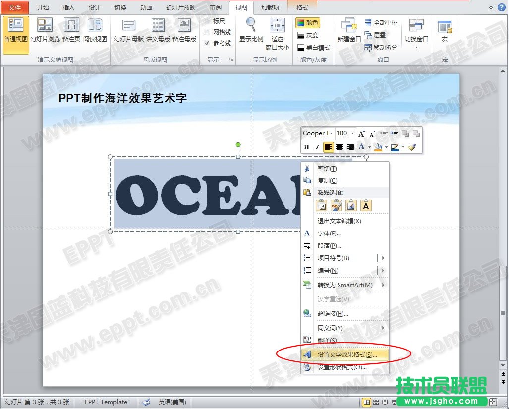 点开设置文字格式对话框   三联