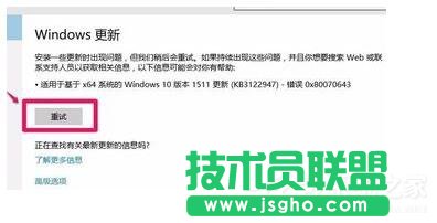 Win7更新补丁时提示错误代码0X80070643怎么办？ 三联