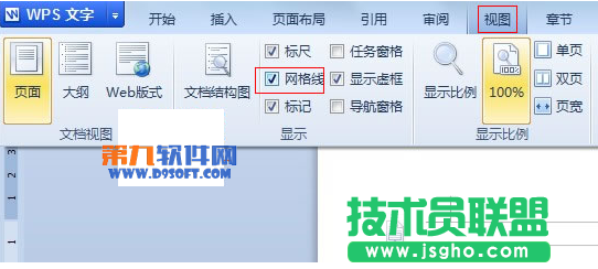 怎样修改WPS文字中网格线大小 三联
