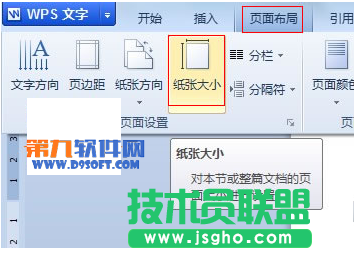 怎样修改WPS文字中网格线大小