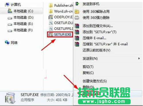 打开Word提示配置进度解决方法