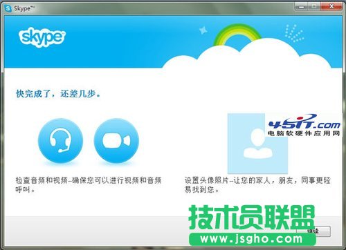 微软实用教程 MSN用户切换到Skype的方法