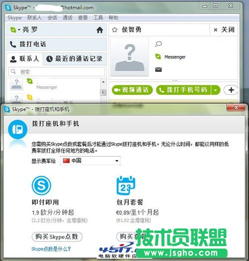 微软实用教程 MSN用户切换到Skype的方法