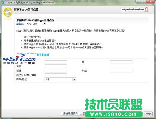微软实用教程 MSN用户切换到Skype的方法