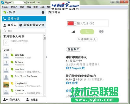 微软实用教程 MSN用户切换到Skype的方法
