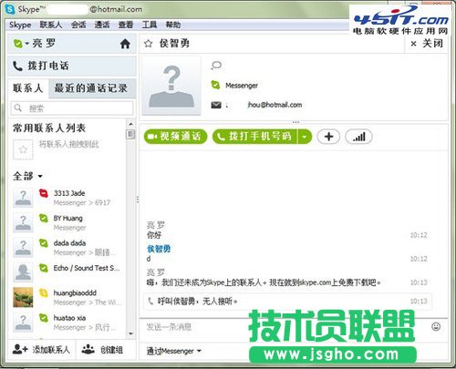 微软实用教程 MSN用户切换到Skype的方法