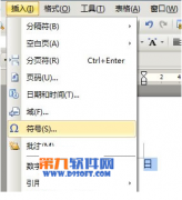 WPS文字怎样快速输入生僻字