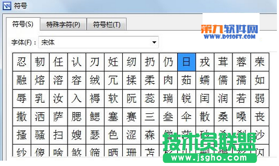 WPS文字怎样快速输入生僻字