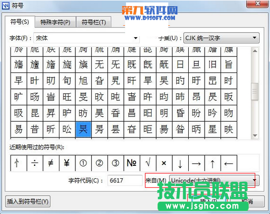 WPS文字怎样快速输入生僻字
