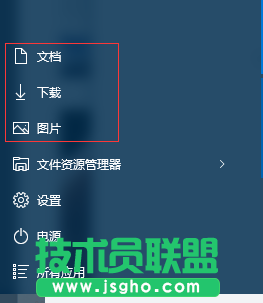 Win10如何将常用文件夹添加到开始菜单
