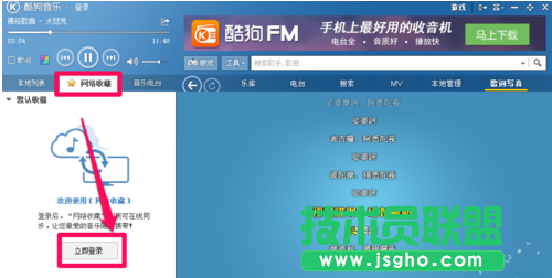 酷狗音乐怎么收藏歌曲 三联