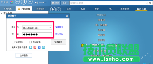 酷狗音乐怎么收藏歌曲教程