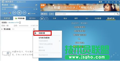 酷狗音乐收藏歌曲教程