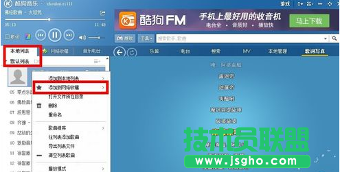 酷狗音乐怎么收藏歌曲教程
